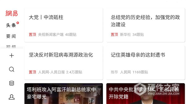 网易新闻HD版
