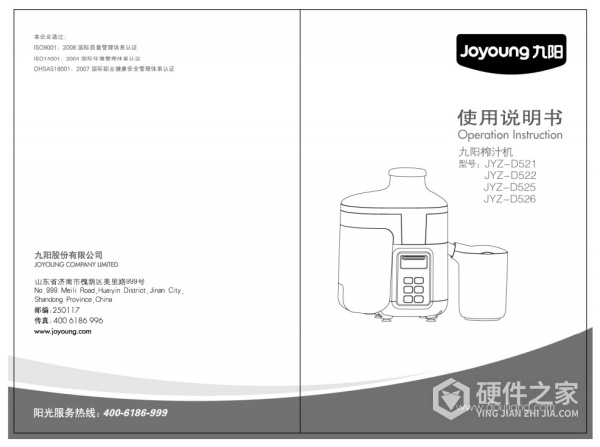 九阳JYL-D526榨汁机使用说明书