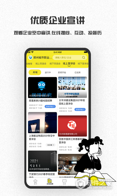 易校招学生端