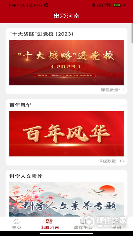 河南干部网络学院官方版