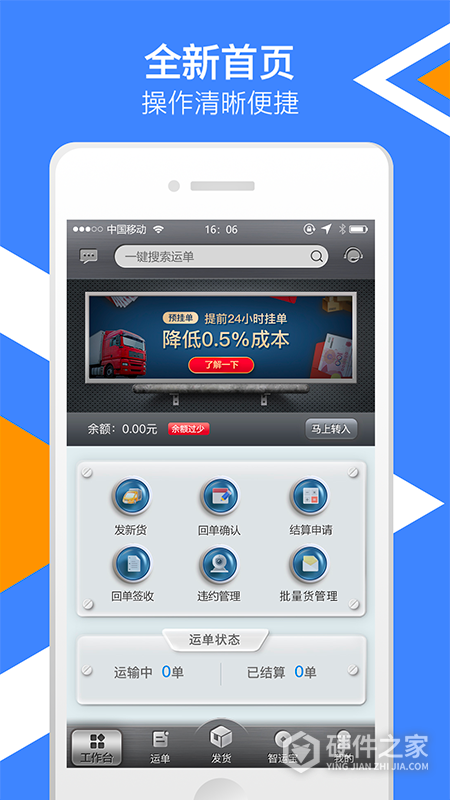 中储智运货主端