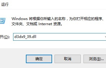 对于英雄联盟缺少d3dx9_39.dll应该这么处理