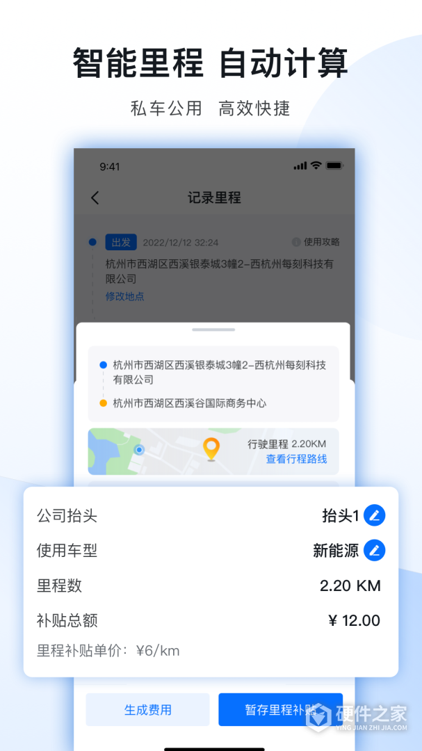 每刻报销