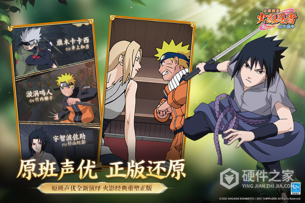 火影忍者：木叶高手