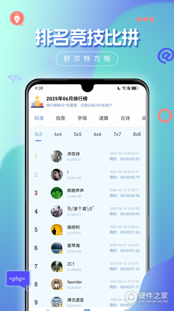 舒尔特方格