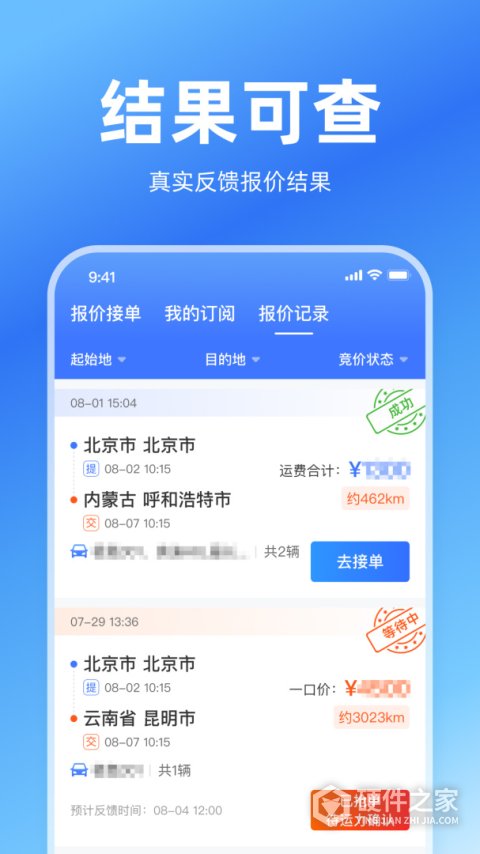 运车管家员工版