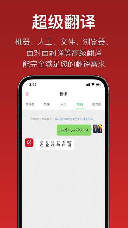 国语助手App