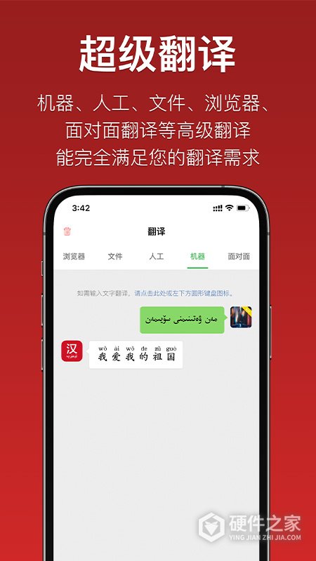 国语助手App