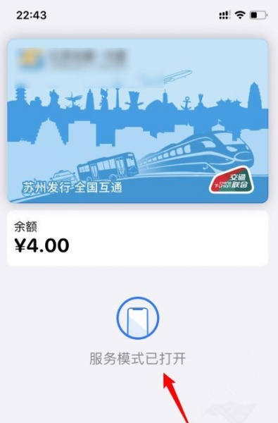 苹果13公交卡服务模式怎么开