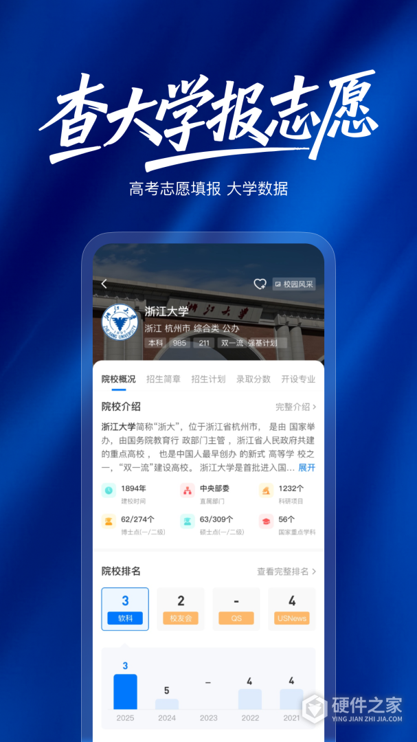 阳光高考志愿填报