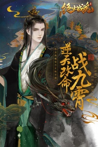 绝世战魂：前传（0.1折）