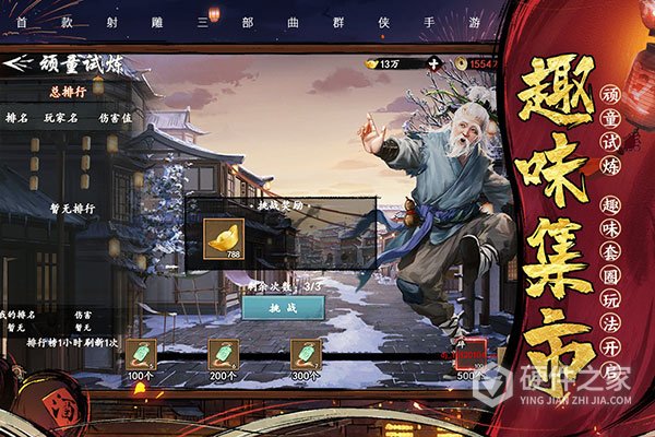 新射雕群侠传之铁血丹心wg服