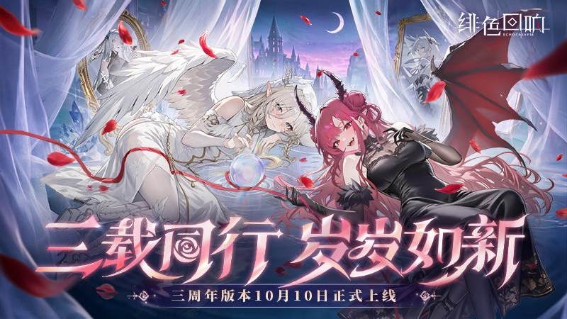 绯色回响中文版