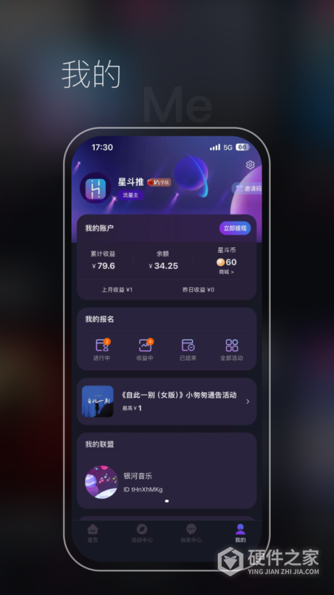 星斗推app