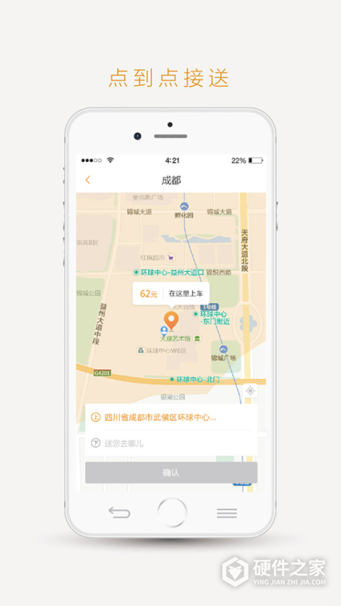 易来客运App