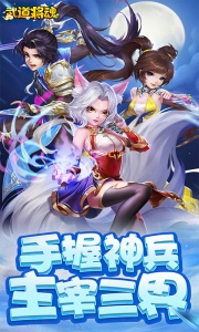 武道将魂最新版