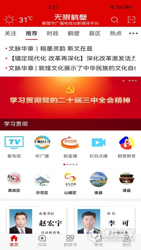 无限鹤壁