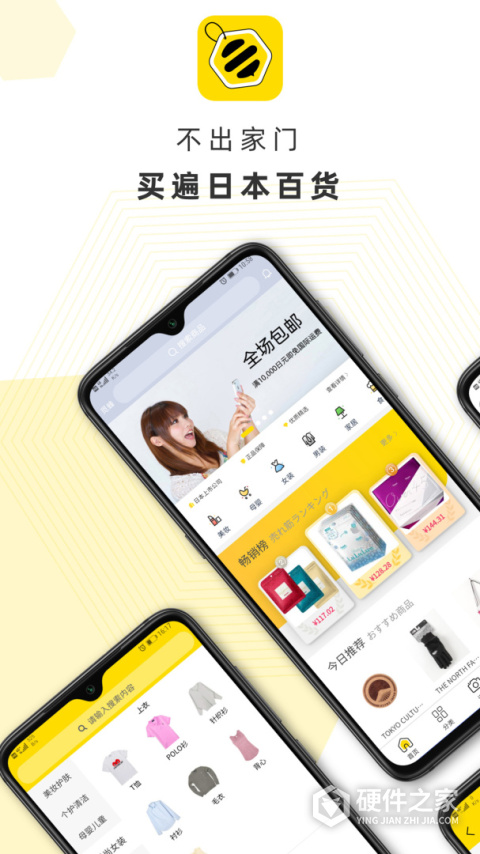 觅蜂海淘官方版
