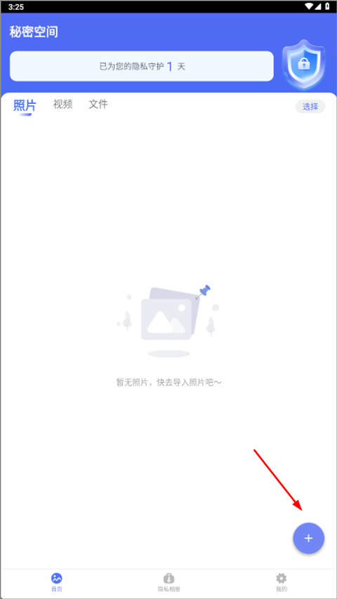 秘密空间app