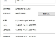 什么方法可以解决找不到oart.dll无法继续执行代码问题