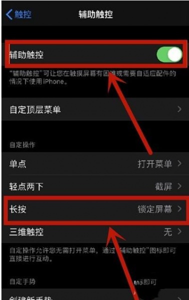 iphone11锁屏快捷键怎么设置