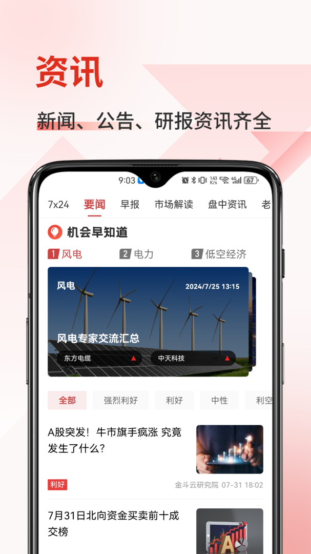 金斗云智投App