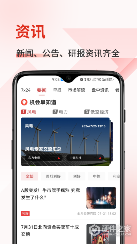 金斗云智投App