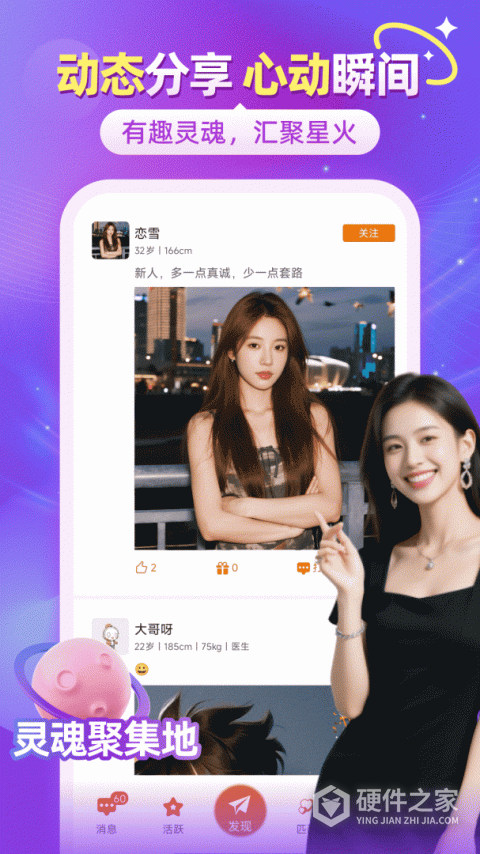 闪聊闪约app官方版