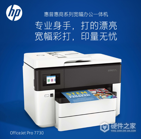 惠普7730打印机说明书