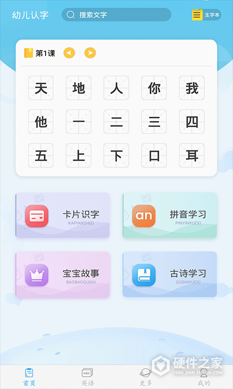 幼儿认字app