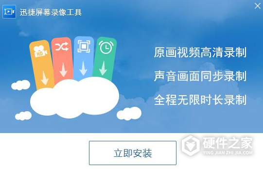 迅捷屏幕录像工具电脑版