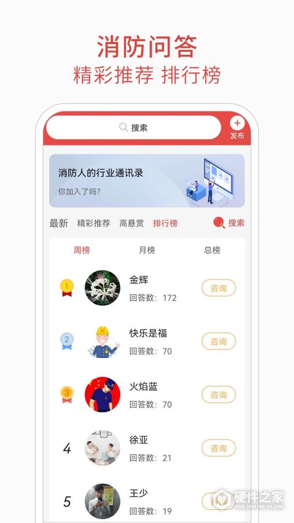 消防百事通