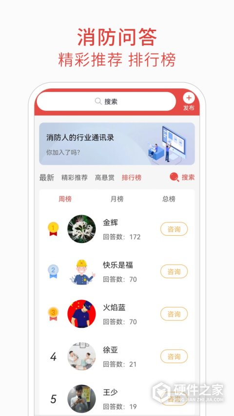 消防百事通app