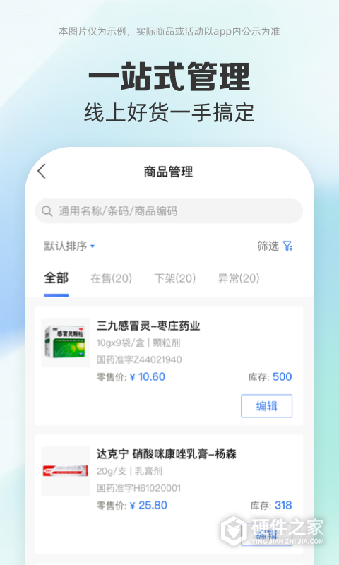 药房网商城商家版