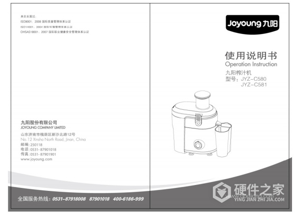 九阳JYZ-C581榨汁机使用说明书