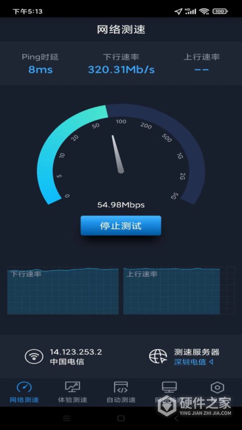中国信通院全球网测app