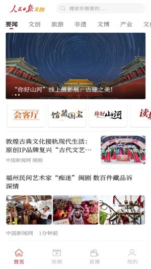 人民日报文创官方版