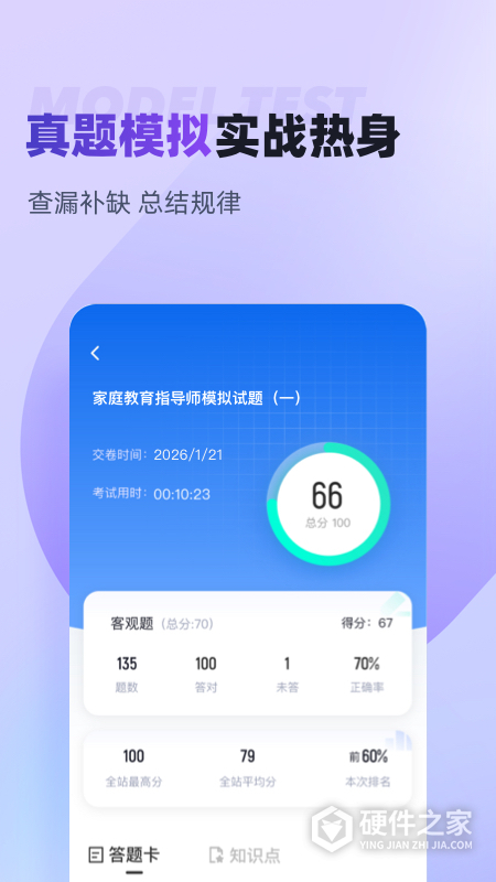家庭教育指导师考试聚题库