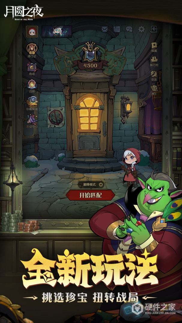月圆之夜单机版