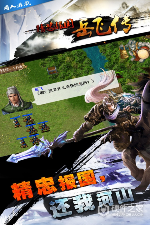 同人精忠报国岳飞传重制版