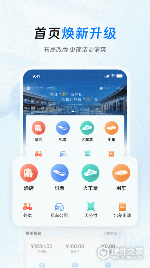 差旅管家