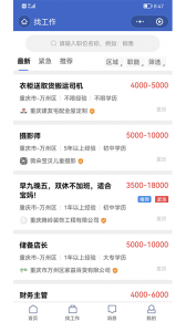 万州人才网