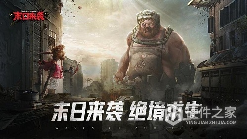 末日来袭九游版