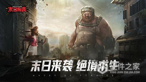 末日来袭九游版