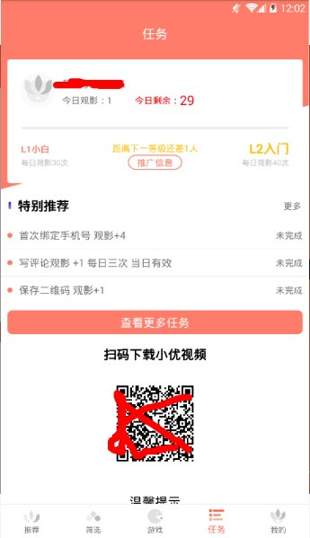 小优视频无限版