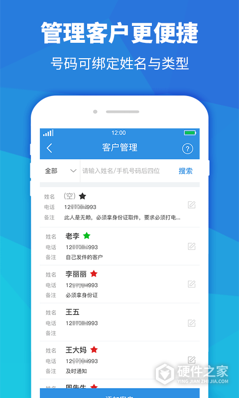 快递员助手
