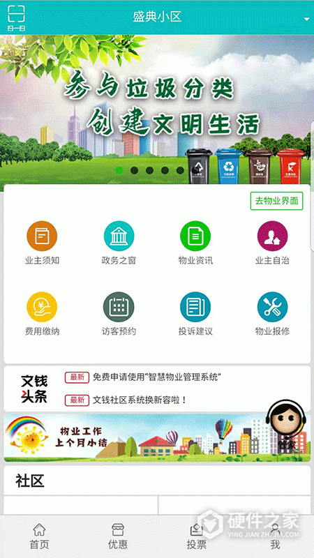 好物业