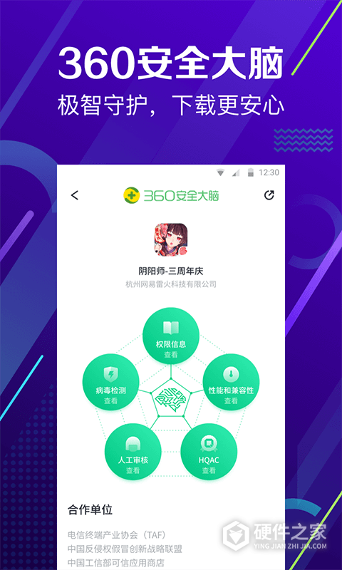 360手机助手