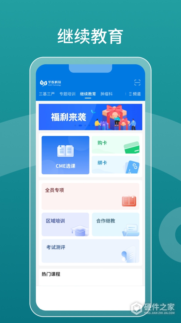 掌上华医