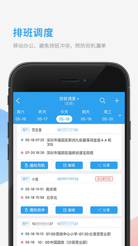 车队管家手机版